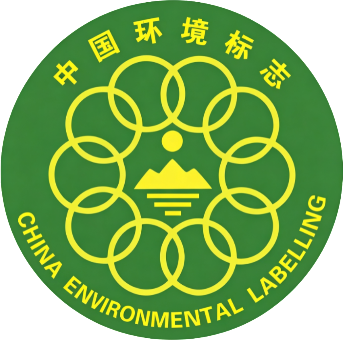 中国环境标志（十环）认证