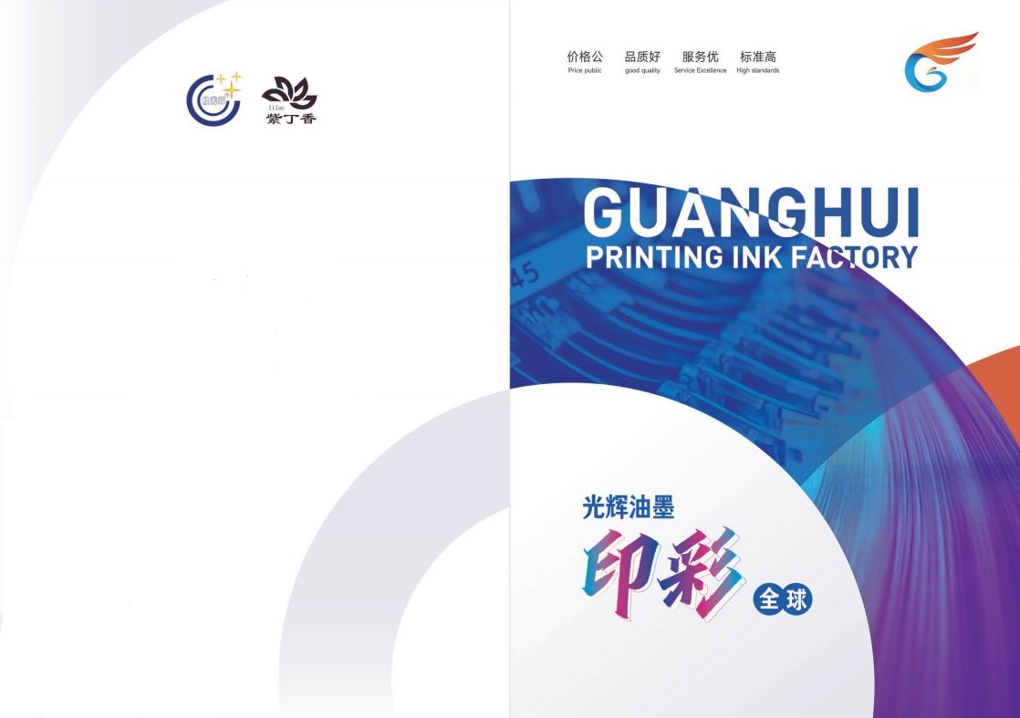 江苏紫丁香环保油墨厂区
