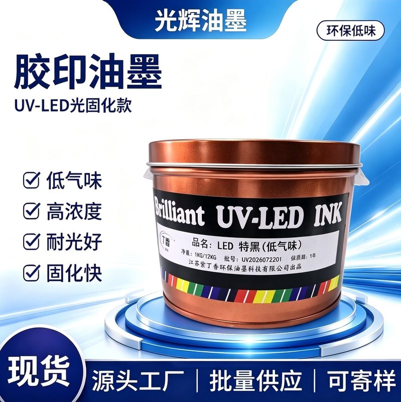 UV 特黑