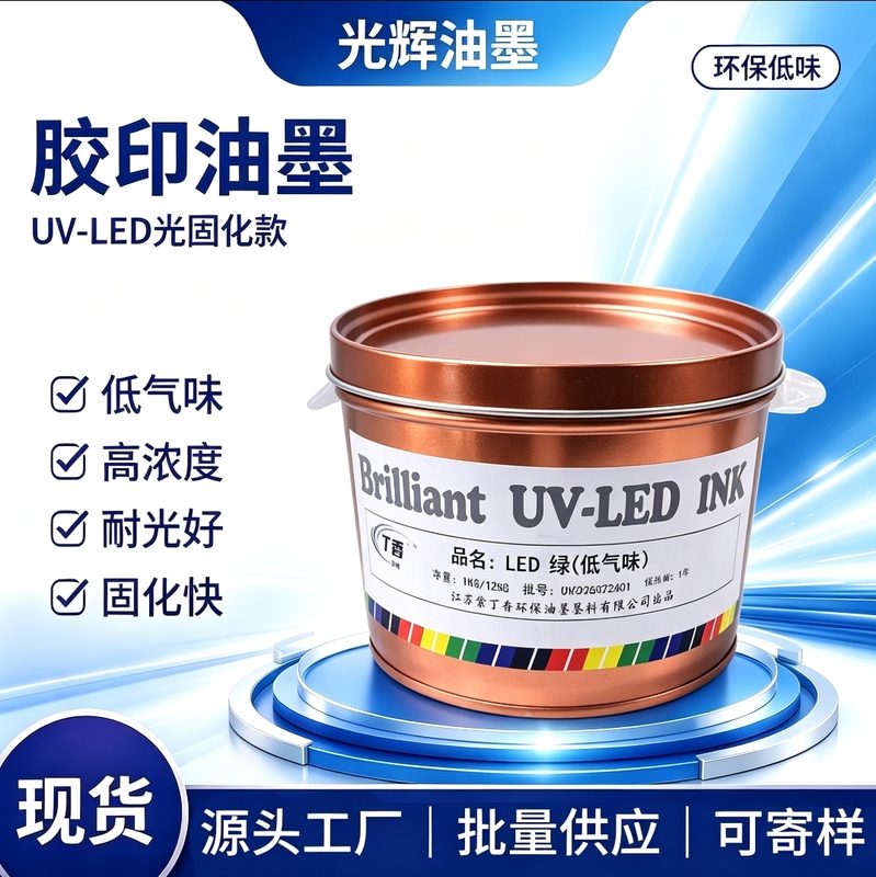 UV 绿