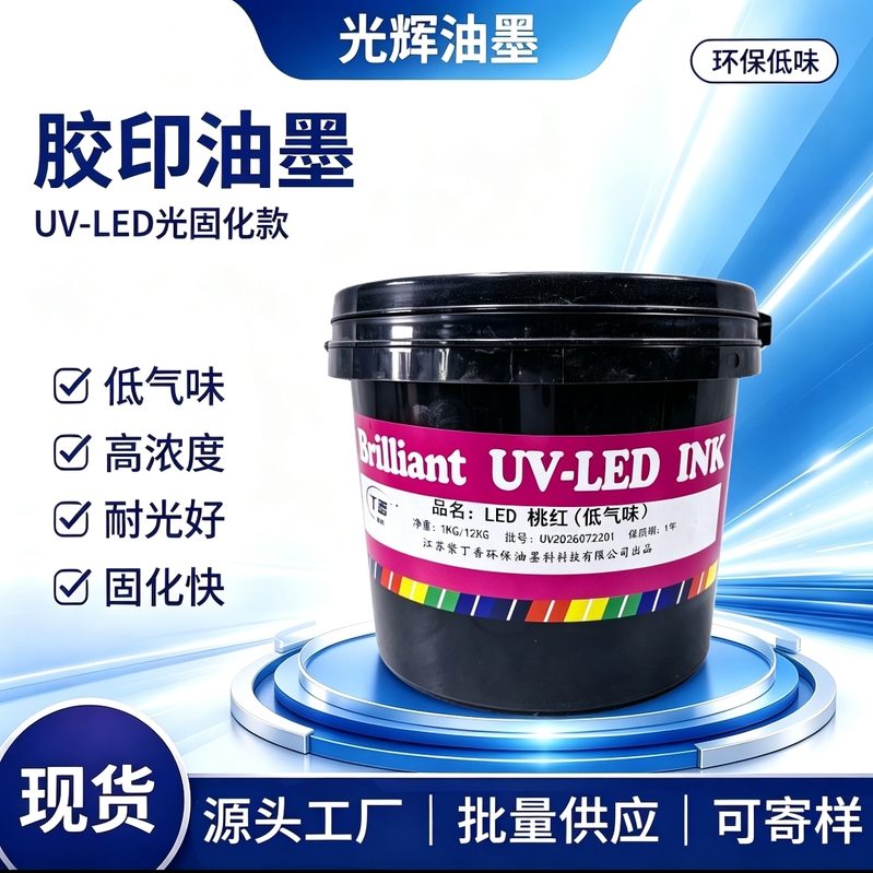 UV 桃红
