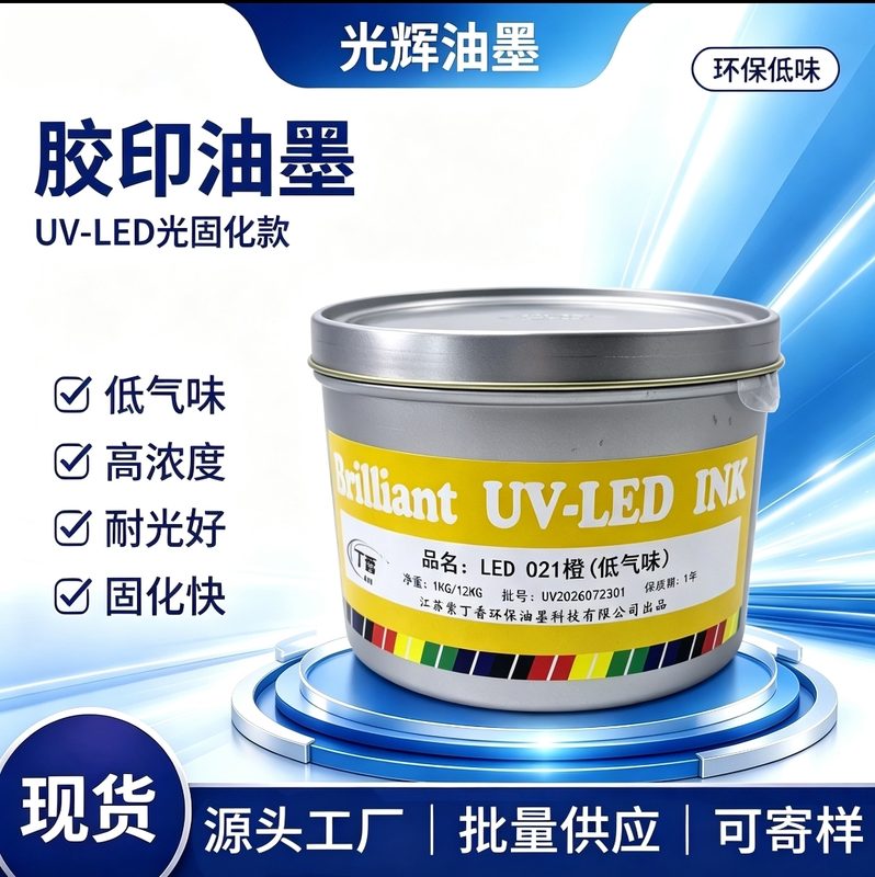 UV 橙