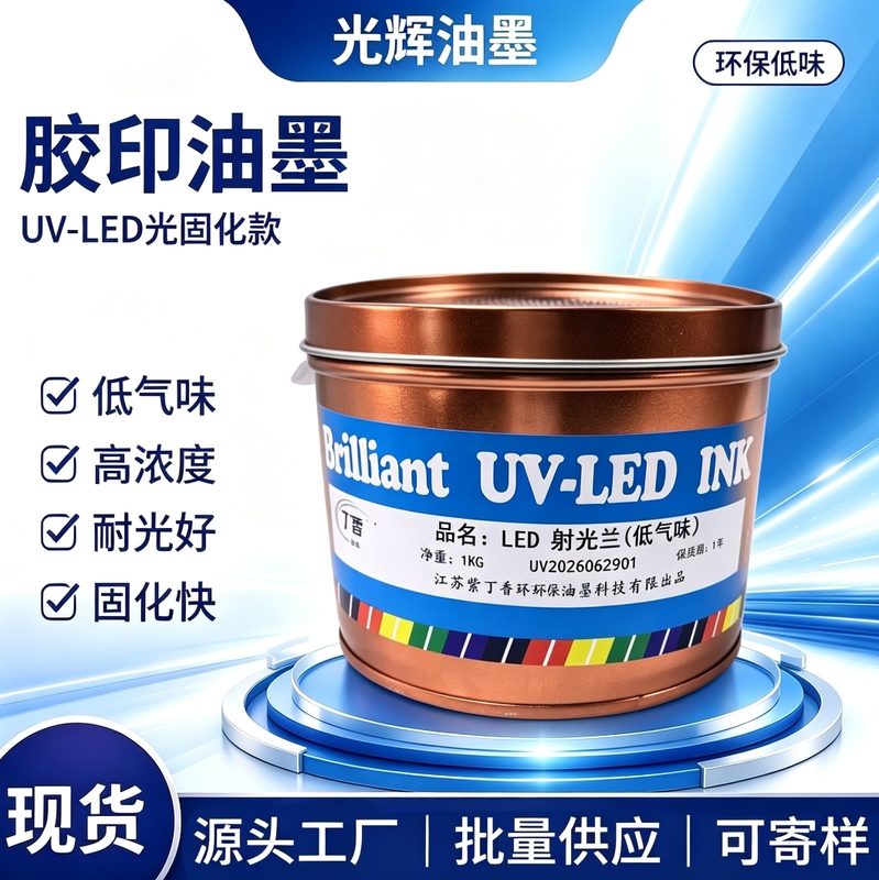 UV 射光蓝
