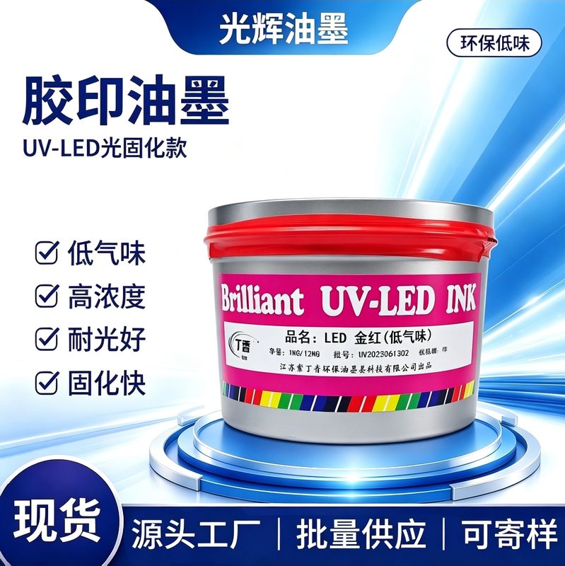 UV 金红
