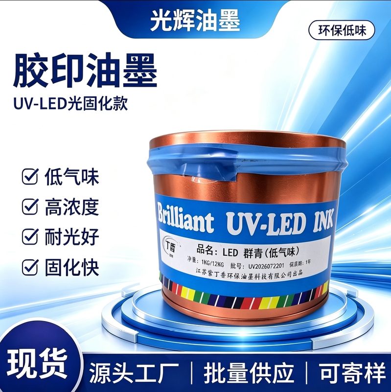 UV 群青