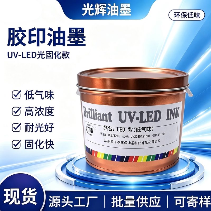UV 紫