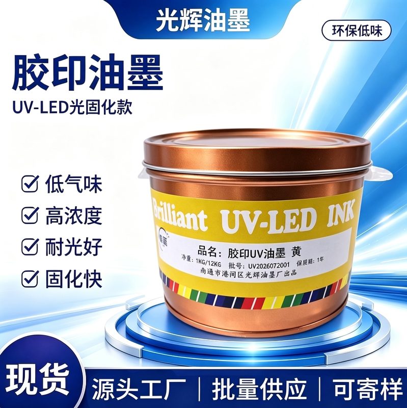UV 黄